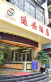 Туры в отель Sui An Hotel