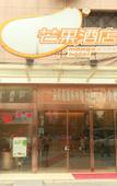 Туры в отель Mango Mango Hotel (Wannian Road subway station Mixc store)