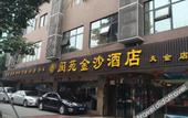 Туры в отель Rest yizhi hotel