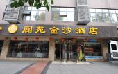 Туры в отель Rest yizhi hotel
