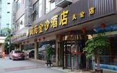 Туры в отель Rest yizhi hotel