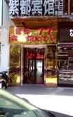 Туры в отель Zidu Hotel