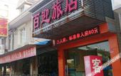 Туры в отель Bai Ying Hostel