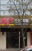 Туры в отель Meilu Living Hotel