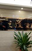 Туры в отель Meijun International Hotel