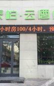 Туры в отель Pebble Motel (Tianjin Liuwei Road Conservatory of Music)
