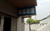 Туры в отель Xingfu Hostel