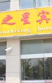 Туры в отель Tianyuan Zhixing Hotel