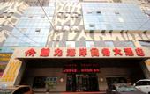 Туры в отель Wode Aladdin Hotel (Qingdao Railway Station East Square Zhanqiao)