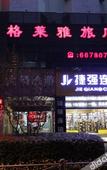 Туры в отель Ge Lai Ya Hotel