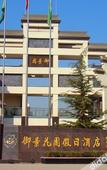 Туры в отель Yujing Garden Holiday Hotel