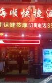 Туры в отель Haishun Hotel(Shenzhen Wuhe subway station)