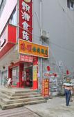 Туры в отель Haishun Hotel(Shenzhen Wuhe subway station)