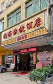 Туры в отель Haishun Hotel(Shenzhen Wuhe subway station)