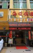 Туры в отель Haishun Hotel(Shenzhen Wuhe subway station)