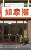Туры в отель Homeinn Hotel (Weifang Xinhua Road Shengli East Street City Government Plaza)