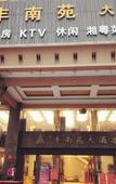 Туры в отель Shenzhen Fengnanyuan Hotel (Guanlan Xintian Branch)