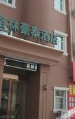 Туры в отель Home Inn Huaxuan Collection Hotel (Jinzhong Yuci Railway Station People's Hospital)