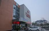 Туры в отель Home Inn Huayi Select Hotel (Suzhou University of Science and Technology Shi Hu Campus Xuefu Road)