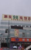 Туры в отель Chaolv 98 Hostel (Shanghai University)