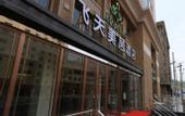 Туры в отель JI Hotel (Lanzhou Zhongshan Bridge Zhangye Road Pedestrian Street)