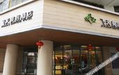 Туры в отель JI Hotel (Lanzhou Zhongshan Bridge Zhangye Road Pedestrian Street)