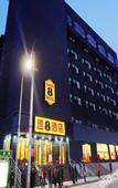 Туры в отель Super 8 Collection Hotel (Lanzhou Railway Station Hongxingxiang Subway Station)