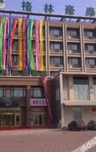 Туры в отель GreenTree Business Hotel (Tianjin Meijiang Convention Center)
