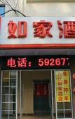 Туры в отель Homeinn · neo (Tianjin Xihu Dao Snack Street Baiti Road)