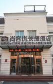 Туры в отель Shankee Express Hotel (Tianjin Tanggu Railway Station)