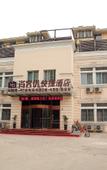 Туры в отель Shankee Express Hotel (Tianjin Tanggu Railway Station)