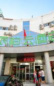 Туры в отель Home Inn Pebble Cloud Hotel (Tianjin XUEYUANBEILU Station University of Technology)