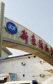 Туры в отель Xinhao Fashion Hotel