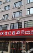 Туры в отель Thank You Inn Dongyan Guangsha College