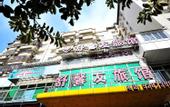 Туры в отель Shuxinyou Hostel
