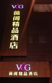 Туры в отель weige Boutique Hotel