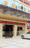 Туры в отель Jinsika Business Hotel