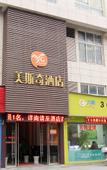 Туры в отель Misiqi Hotel (Honghu)