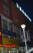 Туры в отель Misiqi Hotel (Honghu)