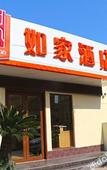 Туры в отель Homeinn Hotel (Nanjing South Railway Station Shengtai West Road Cuipingshan Subway Station)