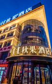 Туры в отель Qiuguo Hotel (Beizimiao Branch of Victoria Plaza in Xilinhot)