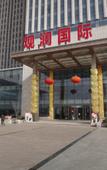 Туры в отель Guanlan International Hotel