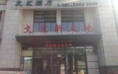 Туры в отель Wenhui Hotel