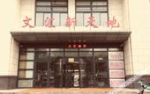 Туры в отель Wenhui Hotel