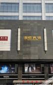 Туры в отель Asia Europe Hotel (Lan Da Er Yuan Branch, Xiguan Metro Station)