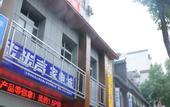 Туры в отель Wudangshan IKEA Hotel (Yuxugong Pedestrian Street)