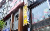 Туры в отель Wudangshan IKEA Hotel (Yuxugong Pedestrian Street)