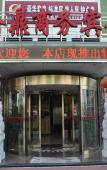 Туры в отель Jinding Business Hotel