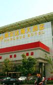 Туры в отель Naerdasi Hotel