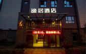 Туры в отель Yiju Hotel (Chongqing Huaxi Culture and Sports Center Dajiang Light Rail Station)